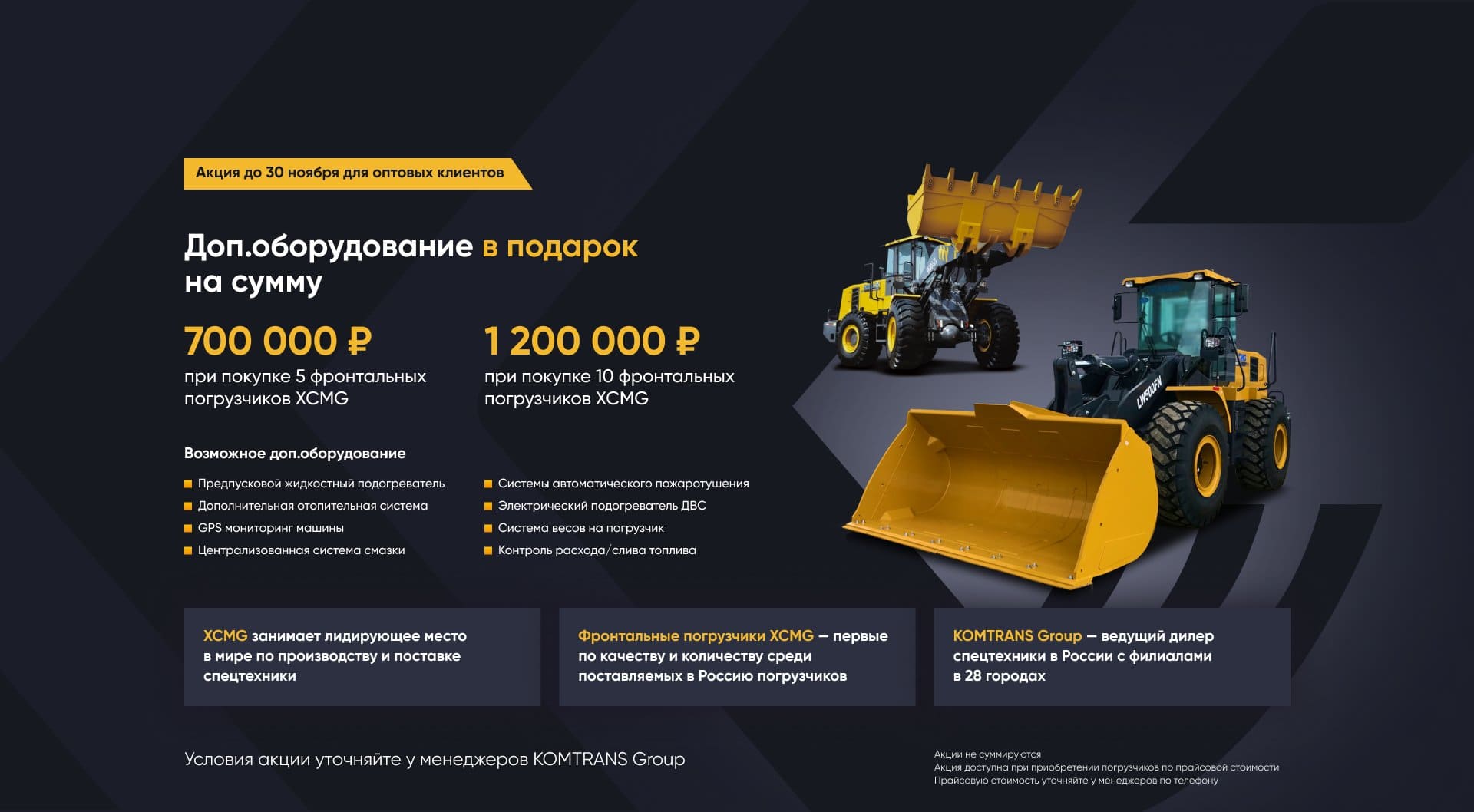 Акция доп. оборудование в подарок